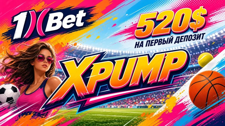 ПРОМОКОД 1XBET XPUMP — рабочий код для ставок